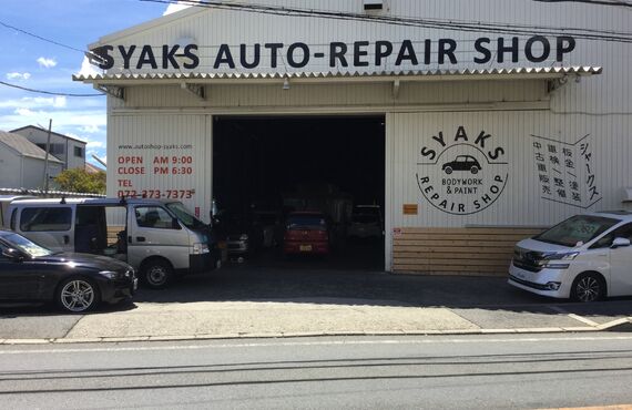 堺市で中古車を高価買取してくれる車屋をお探しなら、ＳＹＡＫＳへお越しください。